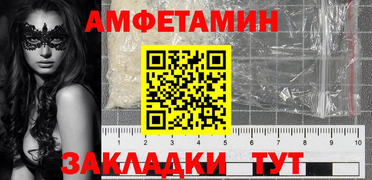 Amphetamine  Amphetamine Розовый  Вход с VPN  АМФ  Михайловск 