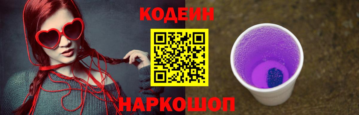 цена   Codein напиток Lean (лин)  Михайловск  Вход с VPN  Кодеиновый сироп Lean Purple Drank 