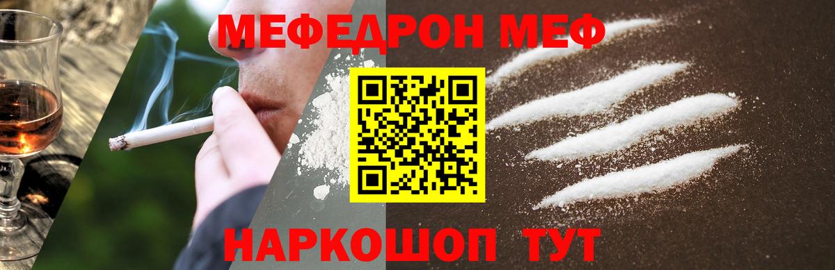 МЯУ-МЯУ мука  Меф  закладка  Михайловск  Меф mephedrone  Вход с VPN 