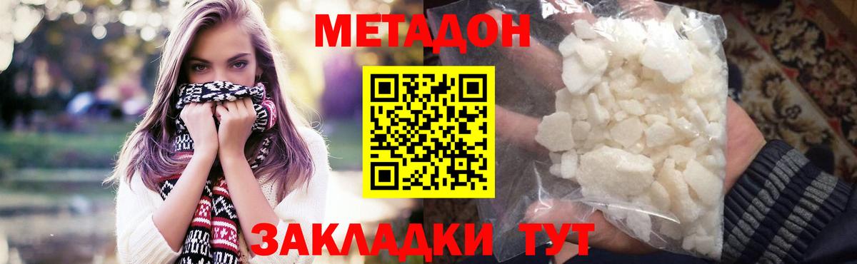 Метадон белоснежный Михайловск