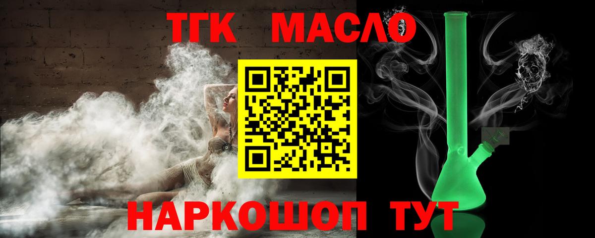 ТГК вейп  Вход с VPN  Дистиллят ТГК гашишное масло  Михайловск 
